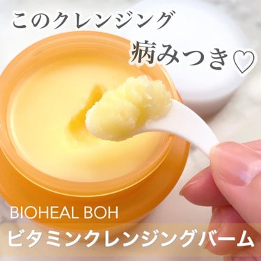 ビタミン トーニング オール メルティング クレンジングバーム/BIOHEAL BOH/クレンジングバームを使ったクチコミ（1枚目）