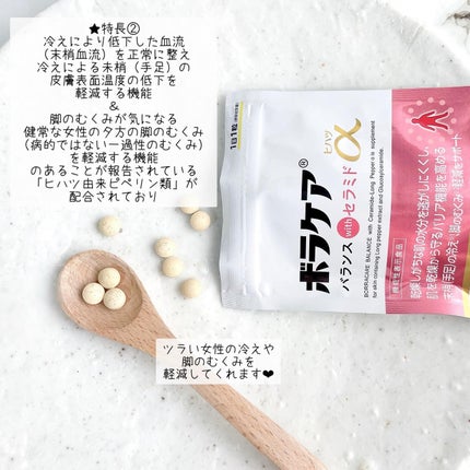 ボラケア バランス with セラミド ヒハツα/天藤製薬/健康サプリメントを使ったクチコミ(5枚目)