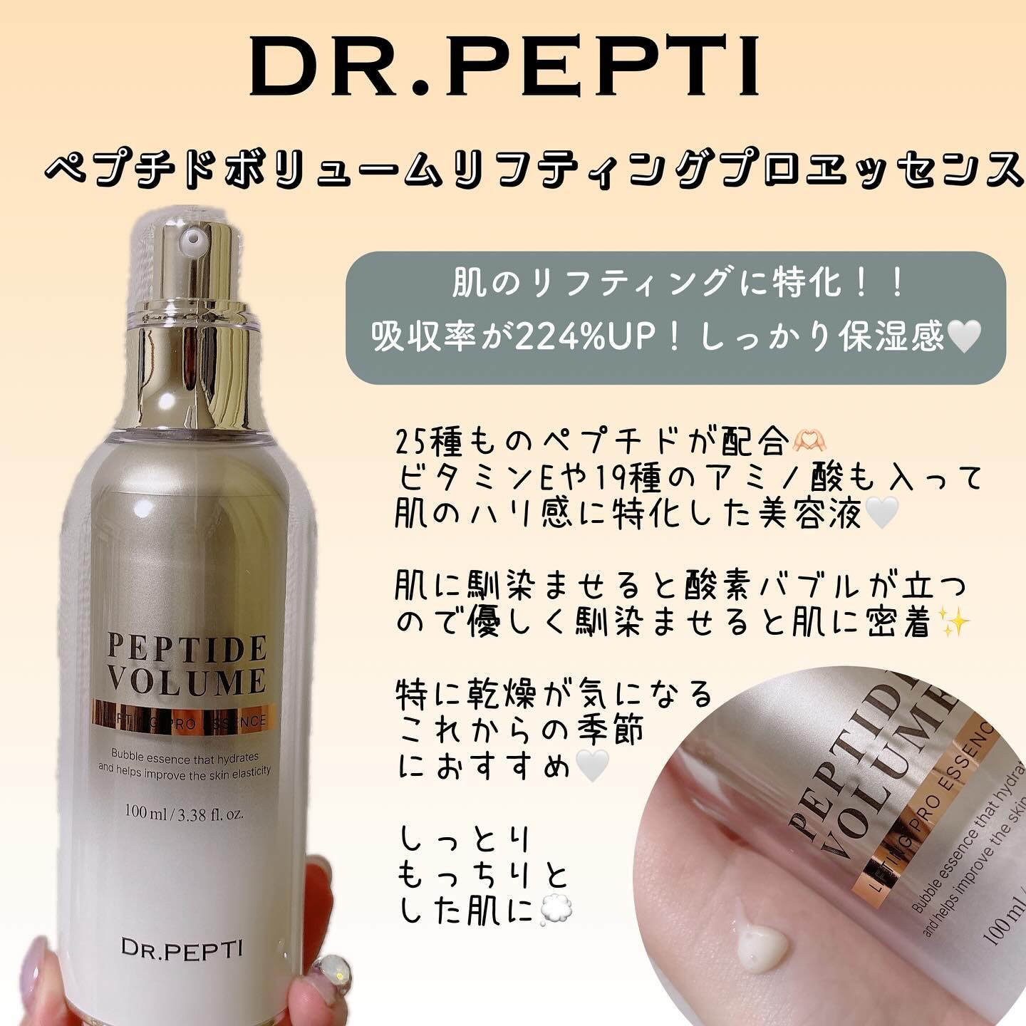 ペプチド ボリューム マスター エッセンス/DR.PEPTI/美容液を使ったクチコミ（2枚目）