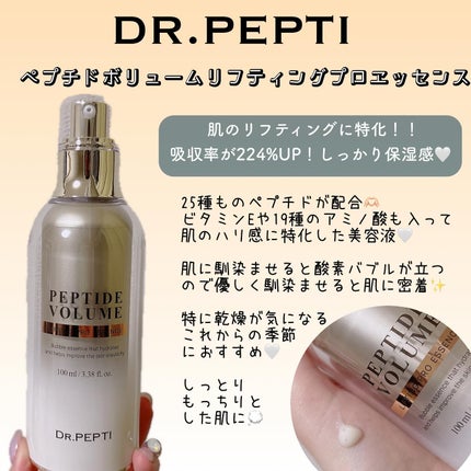PEPTIDE VOLUME BOTUL-PEP WRINKLE AMPOULE /DR.PEPTI/美容液を使ったクチコミ(2枚目)