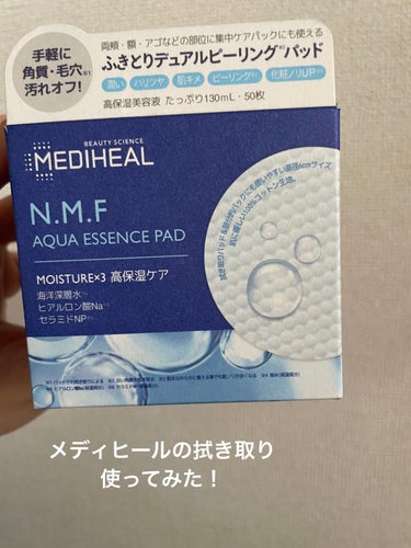 N.M.Fアクアエッセンスパッド/MEDIHEAL/ピーリングを使ったクチコミ（1枚目）