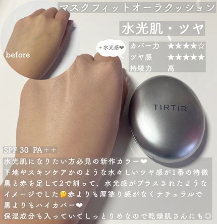 マスクフィットクッション/TIRTIR(ティルティル)/クッションファンデーションを使ったクチコミ(5枚目)