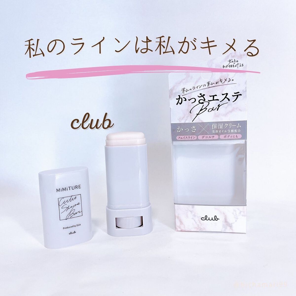 ミミチュール キュット シェイプ バー/クラブ/フェイスバームを使ったクチコミ（1枚目）