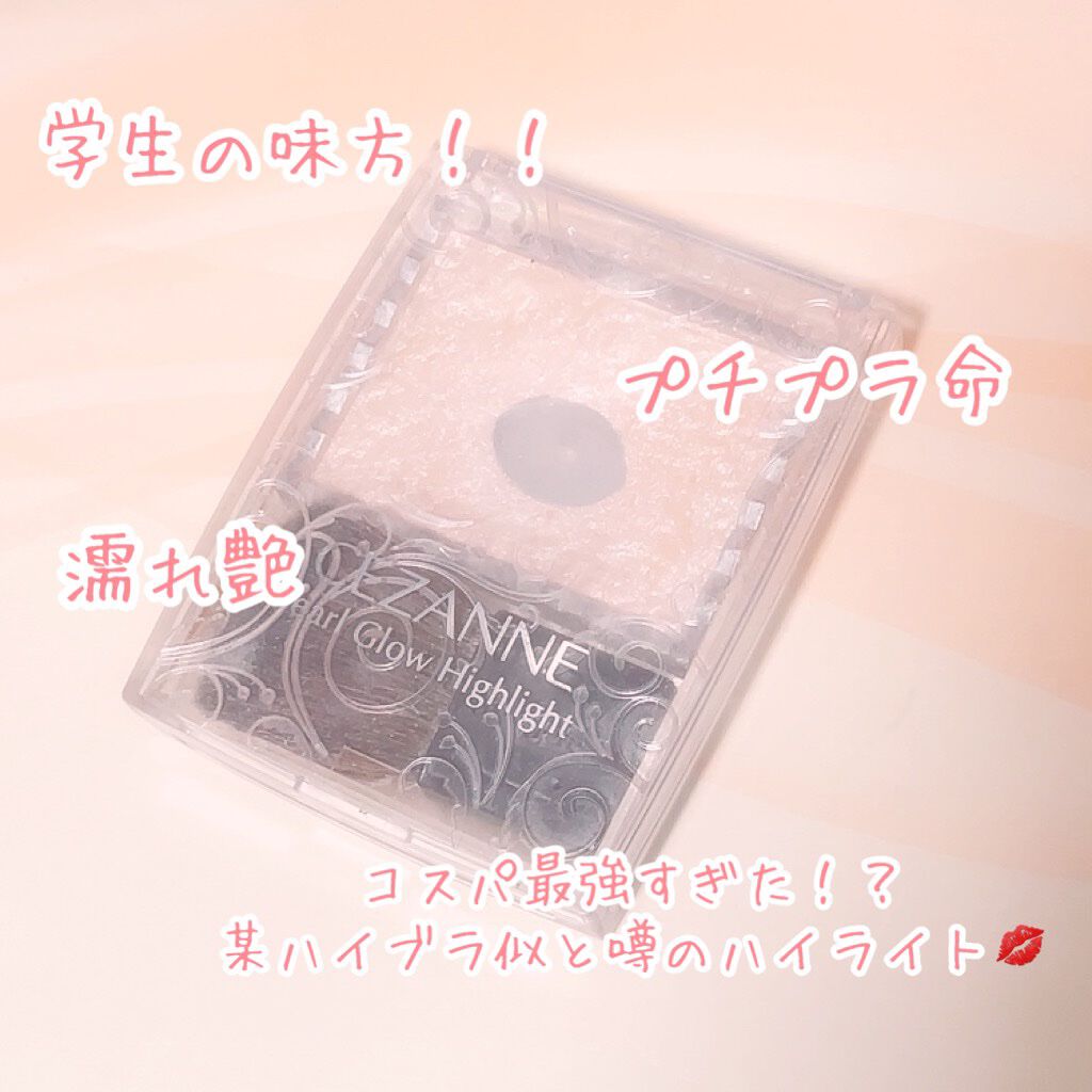 パールグロウハイライト/CEZANNE/パウダーハイライトを使ったクチコミ（1枚目）
