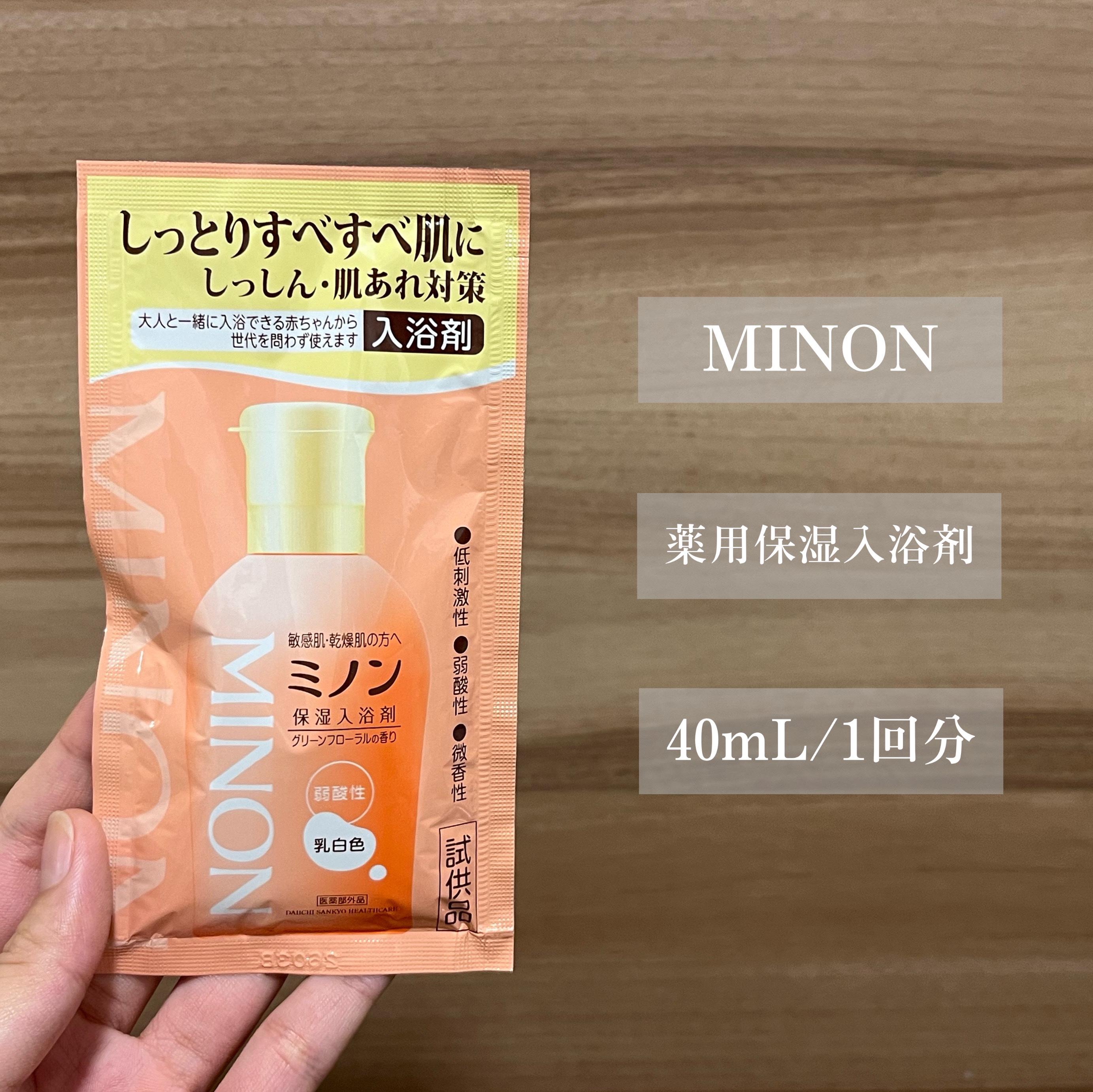 ミノン薬用保湿入浴剤/ミノン/保湿系入浴剤を使ったクチコミ（2枚目）