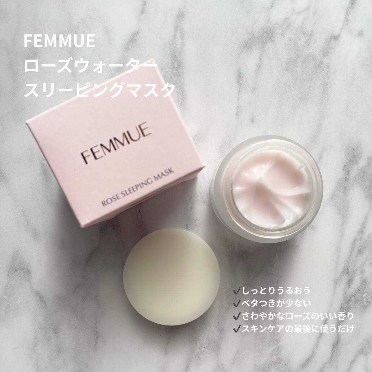 ローズウォーター スリーピングマスク/FEMMUE/フェイスクリームを使ったクチコミ(2枚目)