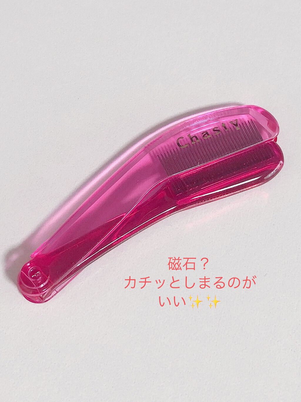 マスカラコーム メタルN（ナチュラル）/チャスティ/その他化粧小物を使ったクチコミ（2枚目）