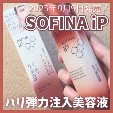 ソフィーナ iP ハリ弾力注入美容液/SOFINA iP/美容液を使ったクチコミ(1枚目)