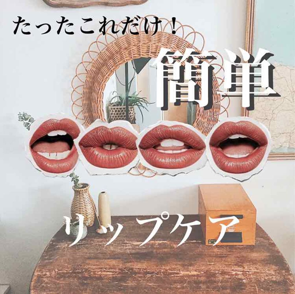 リップケア クリーム ほんのり色づくタイプ/キュレル/リップケアを使ったクチコミ(1枚目)