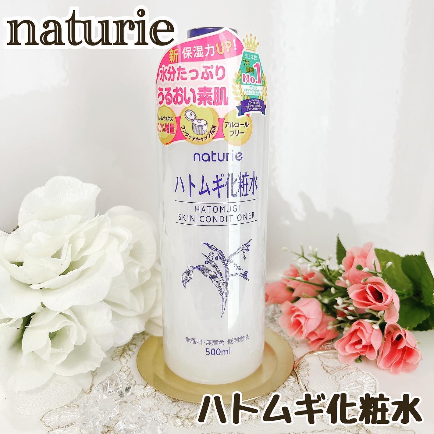 ハトムギ化粧水(ナチュリエ スキンコンディショナー R )/ナチュリエ/化粧水を使ったクチコミ(1枚目)