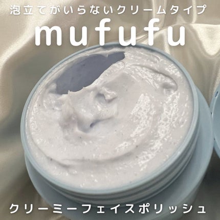 クリーミーフェイスポリッシュ/ムフフ/洗顔フォームを使ったクチコミ(2枚目)