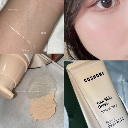 ユアースキンドレストーンアップベース/COSNORI/化粧下地を使ったクチコミ(2枚目)