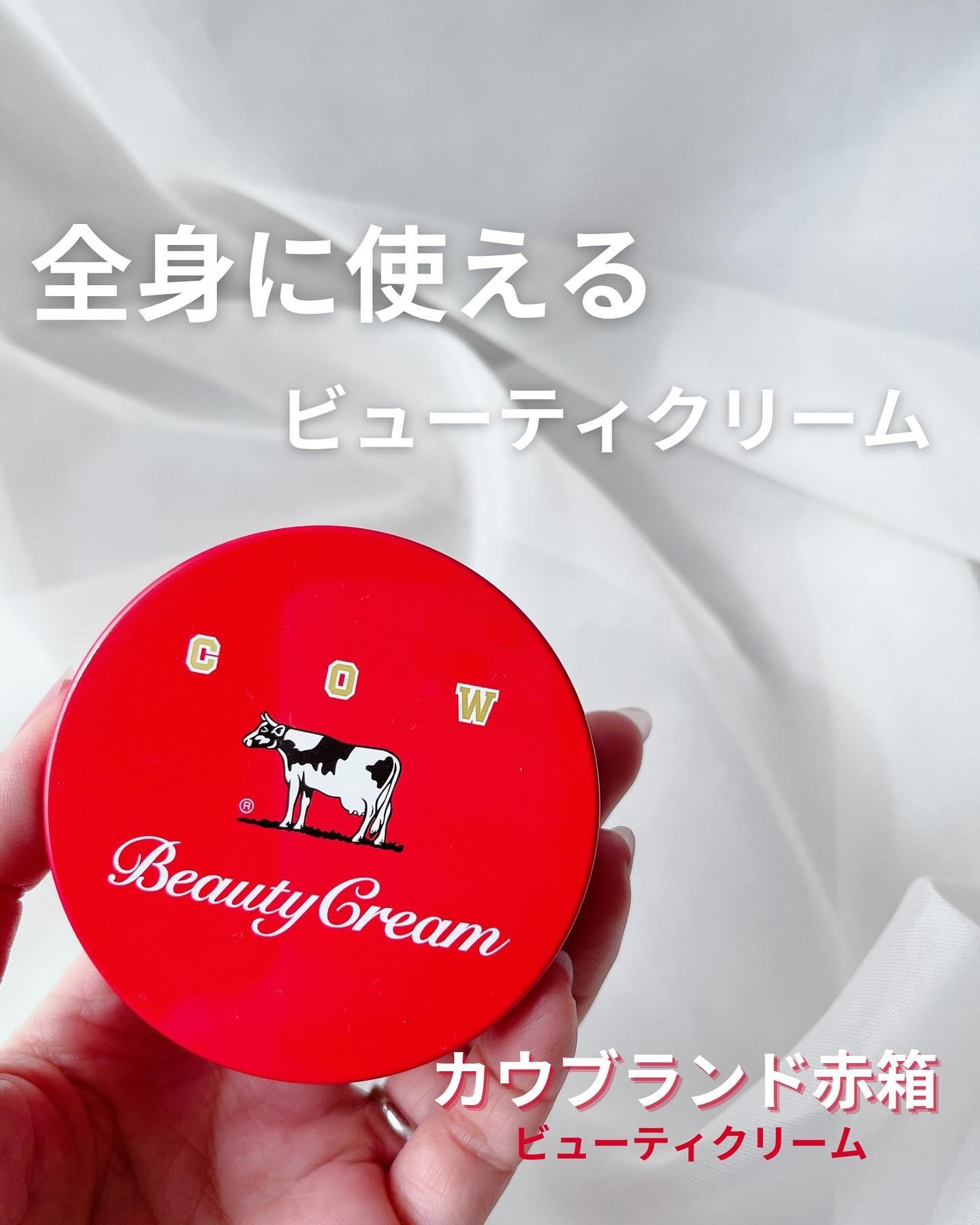 カウブランド 赤箱ビューティクリーム/カウブランド/ボディクリームを使ったクチコミ（1枚目）