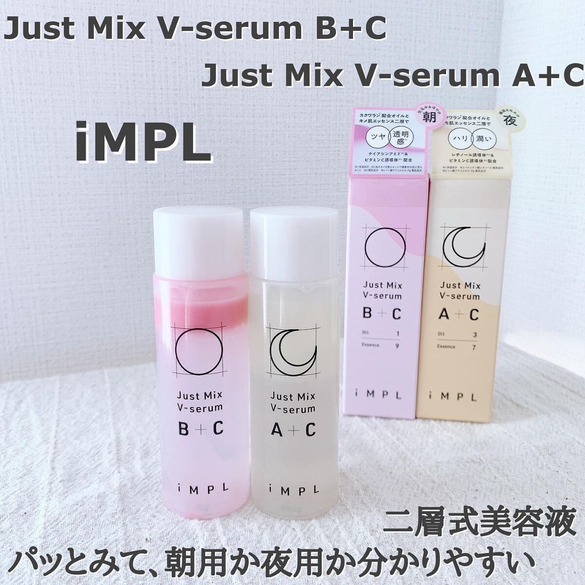 Just Mix V-serum B+C/iMPL/美容液を使ったクチコミ（1枚目）