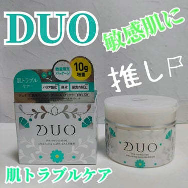 DUO デュオ ザ 薬用クレンジングバーム バリア【医薬部外品】のクチコミ「
こんにちは！！
今日ご紹介するのはDUOの
ザ 薬用クレンジングバーム バリアです💓💓


.....」（1枚目）