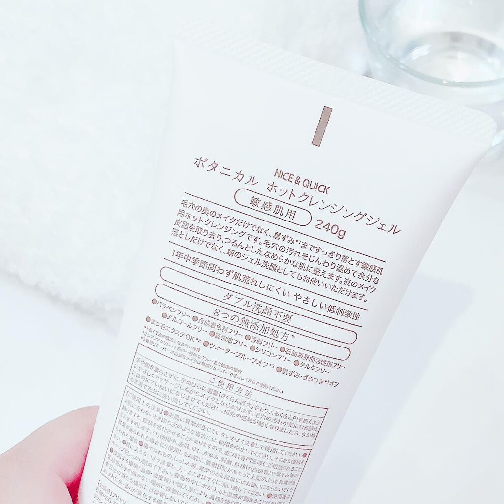 ボタニカルホットクレンジングジェル 240g/NICE ＆ QUICK/クレンジングジェルを使ったクチコミ（3枚目）