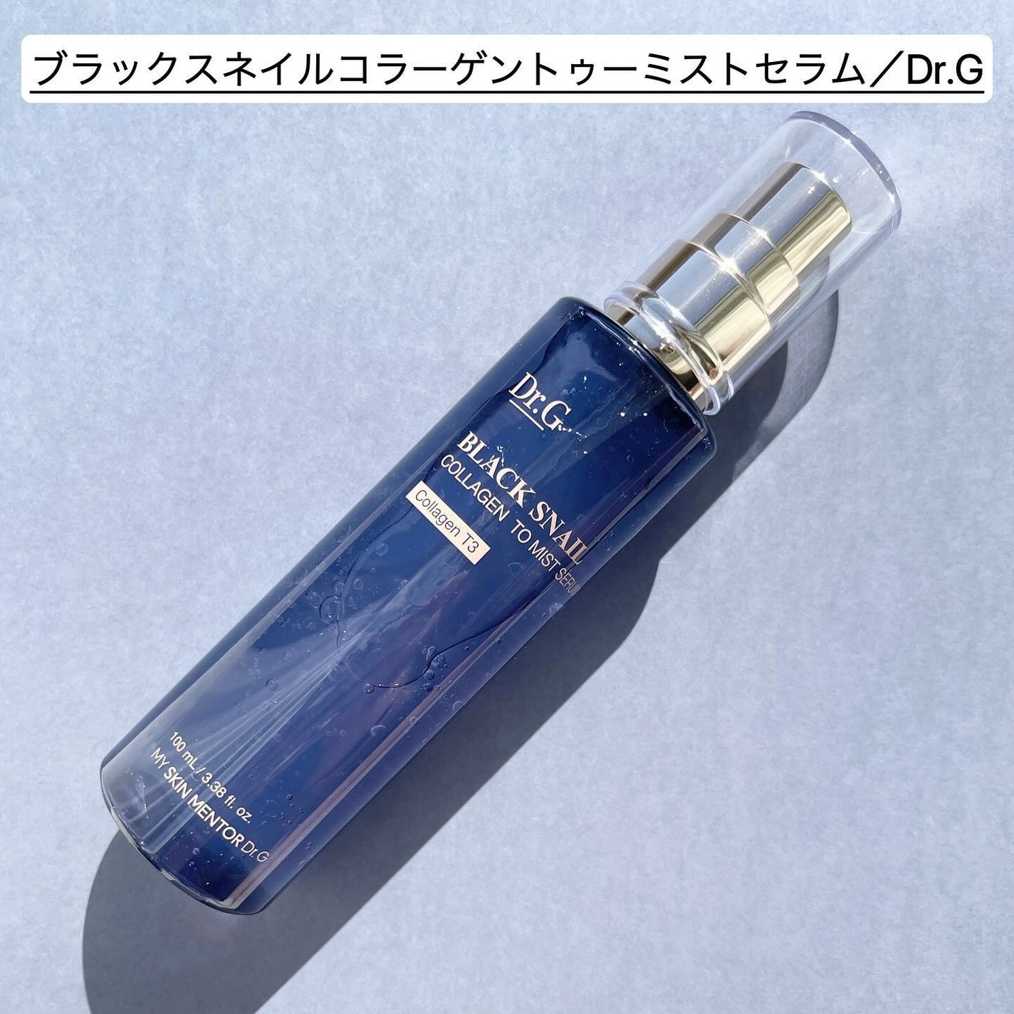 ドクタージー ブラックスネイル コラーゲンミスト/Dr.G/ミスト状化粧水を使ったクチコミ(2枚目)