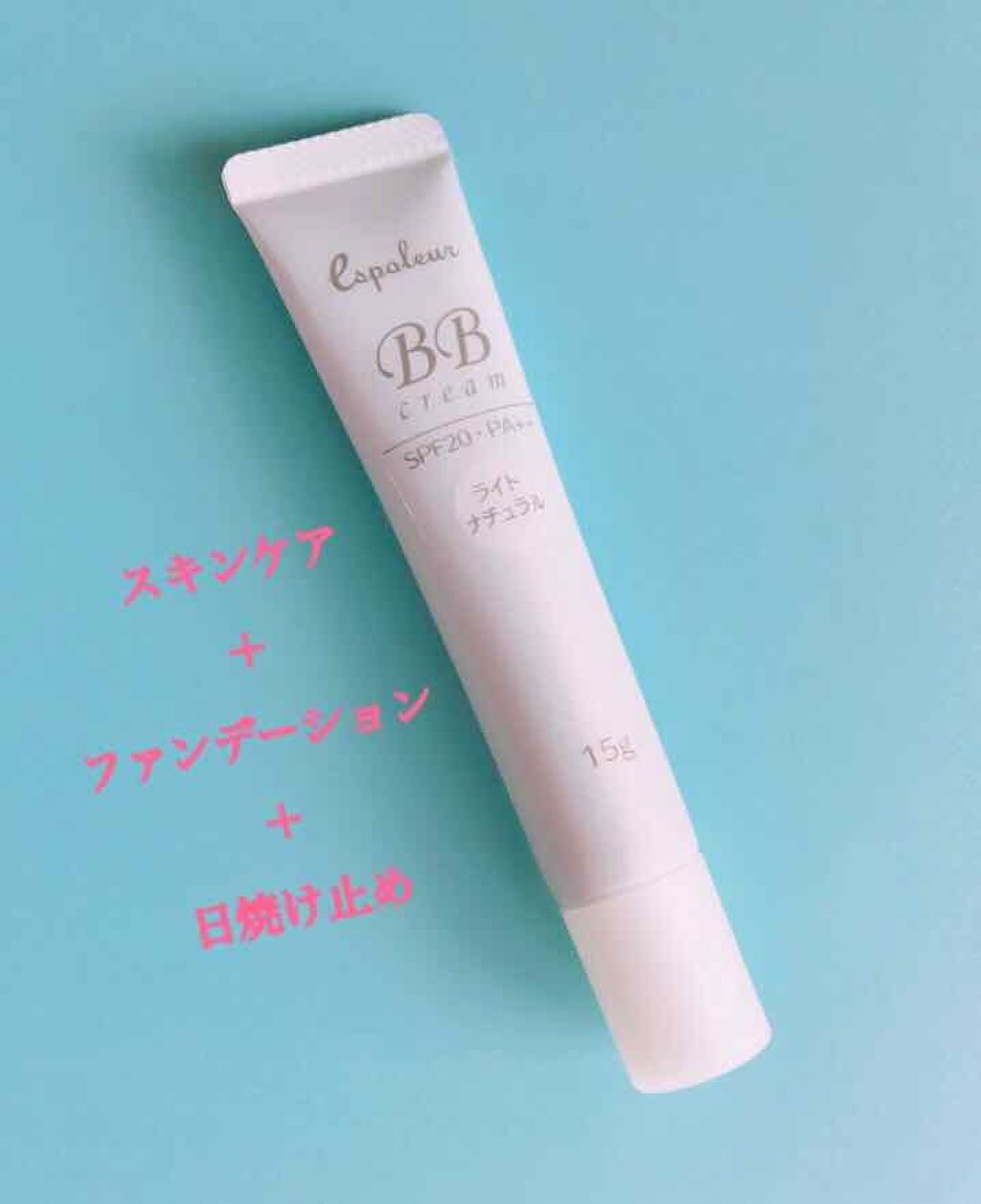 エスポルールBBクリーム/エスポルール/BBクリームを使ったクチコミ(1枚目)