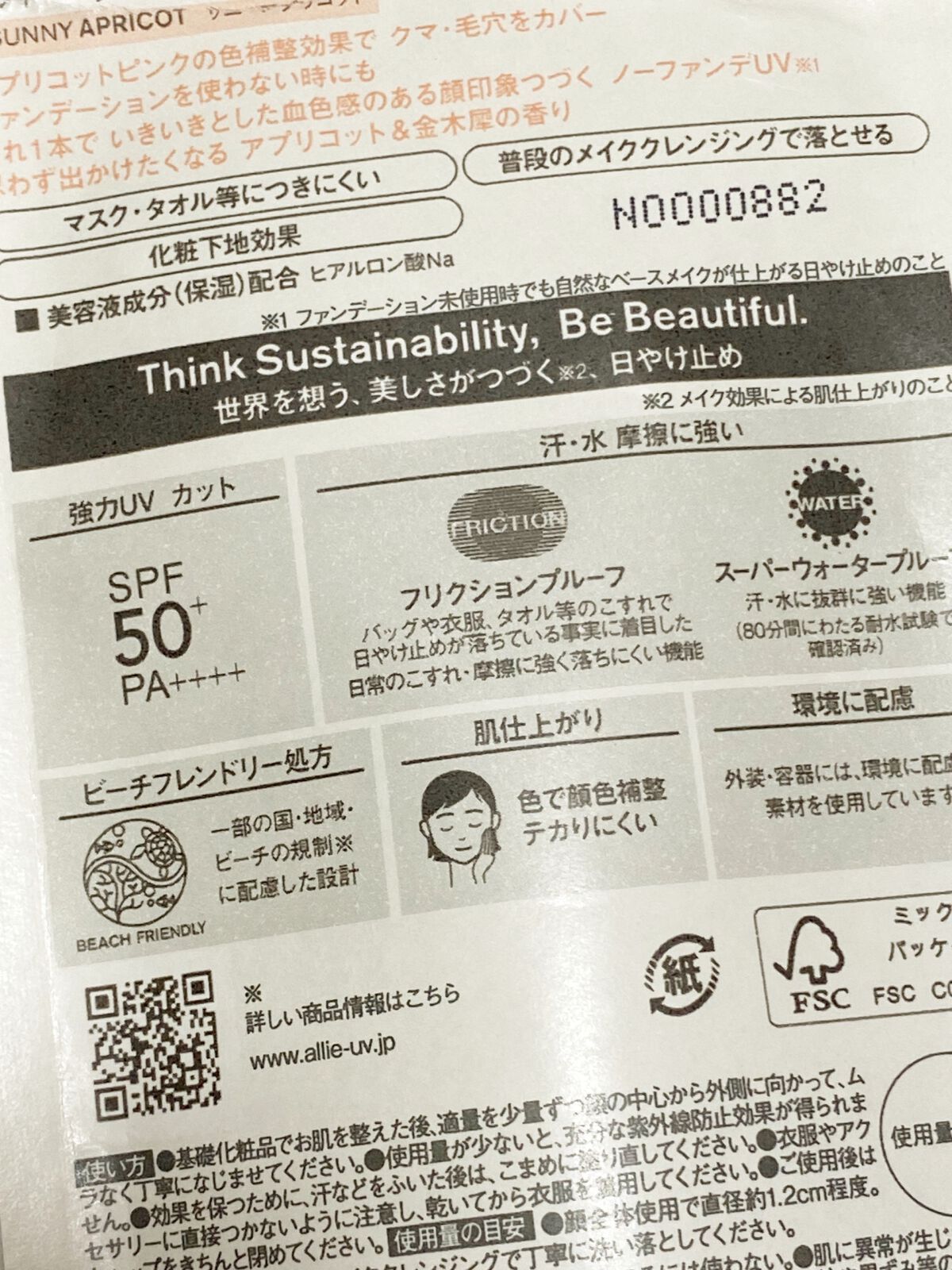 アリィー クロノビューティ カラーチューニングUV/アリィー/日焼け止めクリームを使ったクチコミ（2枚目）