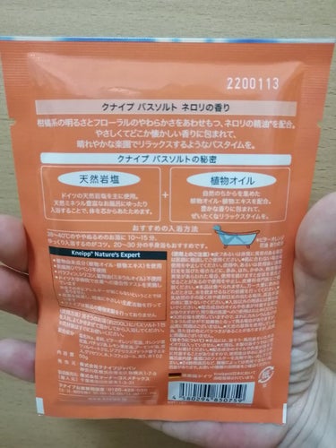 クナイプ バスソルト ネロリの香り 50g【旧】/クナイプ/入浴剤を使ったクチコミ（2枚目）