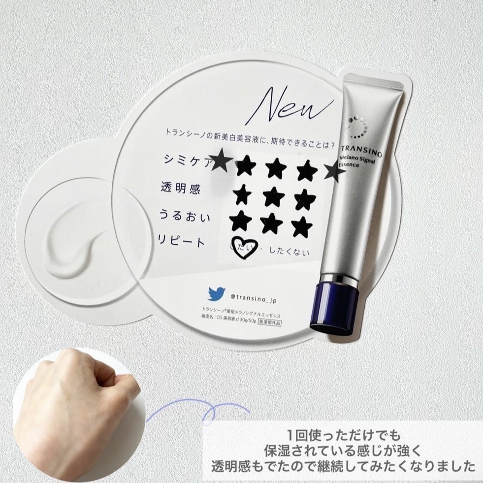 薬用メラノシグナルエッセンス/トランシーノ/美容液を使ったクチコミ（1枚目）