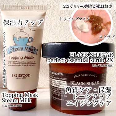 ブラックシュガー パーフェクト エッセンシャル スクラブ2X/SKINFOOD/洗い流すパック・マスクを使ったクチコミ（2枚目）