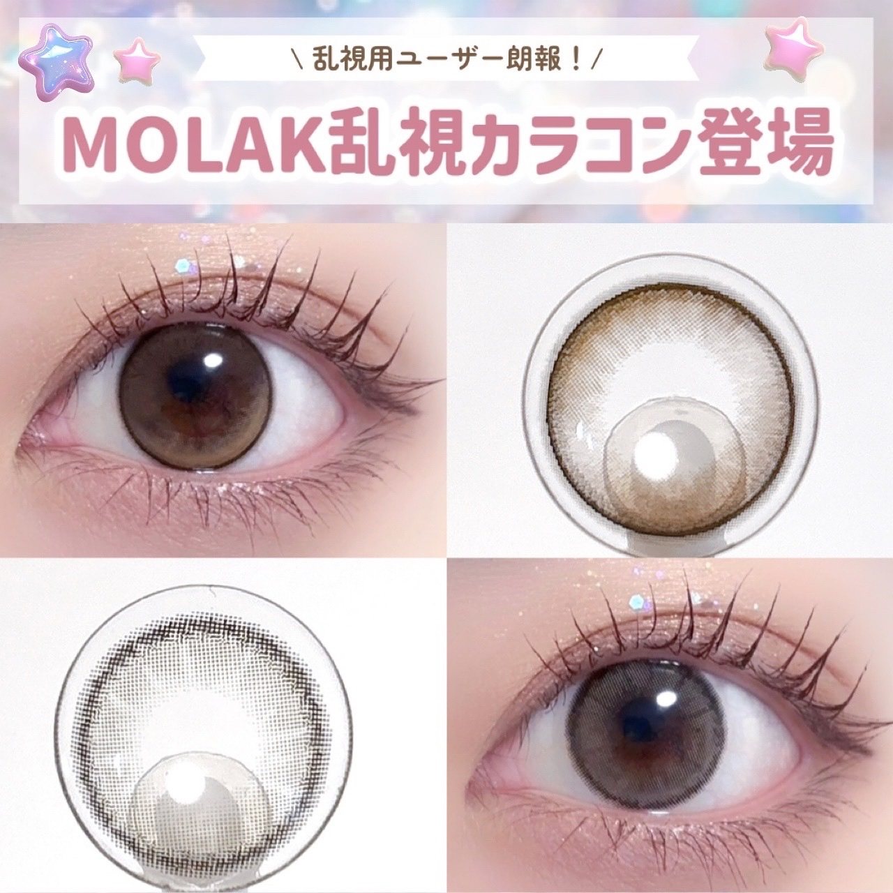 MOLAK TORIC 1day/MOLAK/ワンデー（１DAY）カラコンを使ったクチコミ（1枚目）