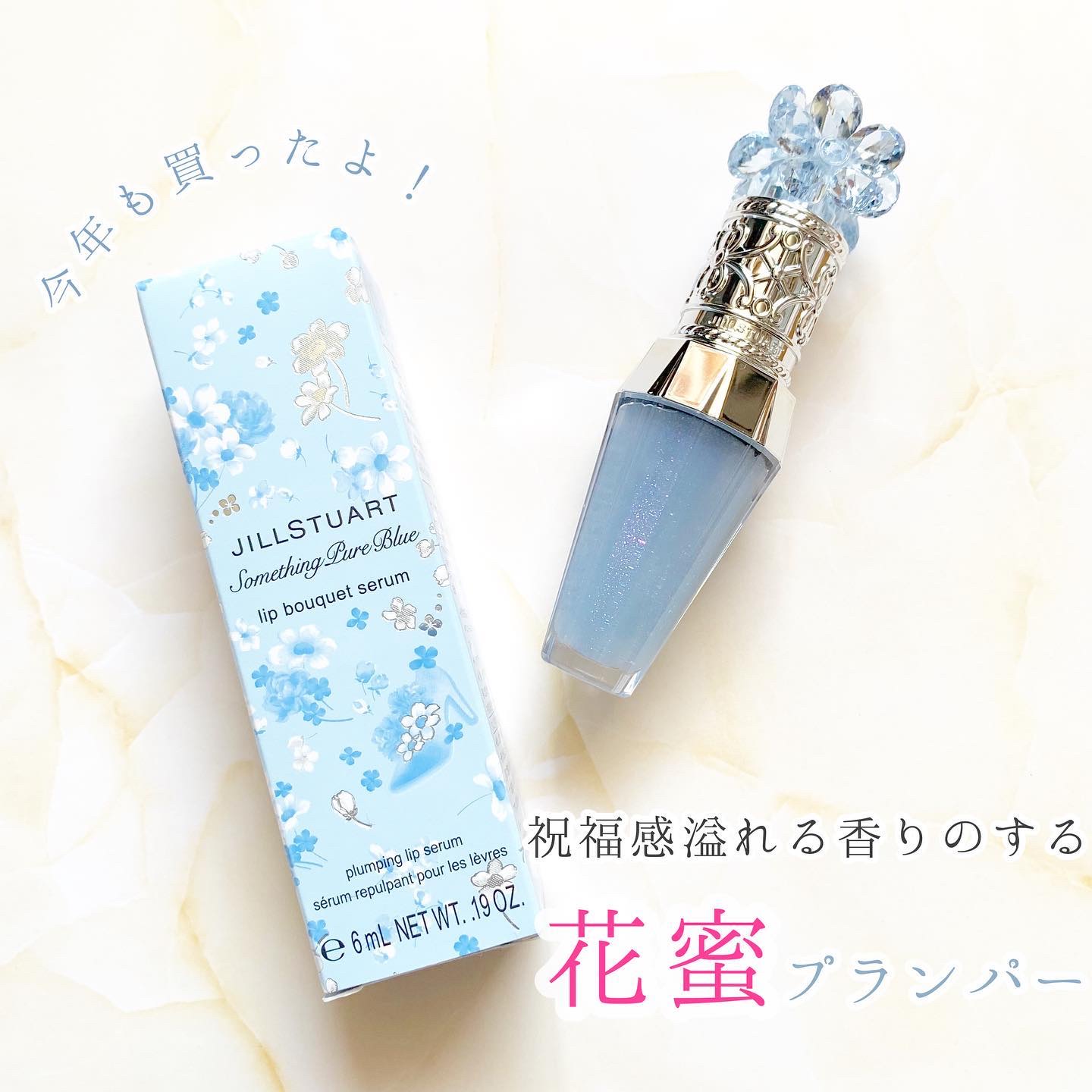 ジルスチュアート サムシングピュアブルー リップブーケ セラム/JILL STUART/リップ美容液を使ったクチコミ（1枚目）