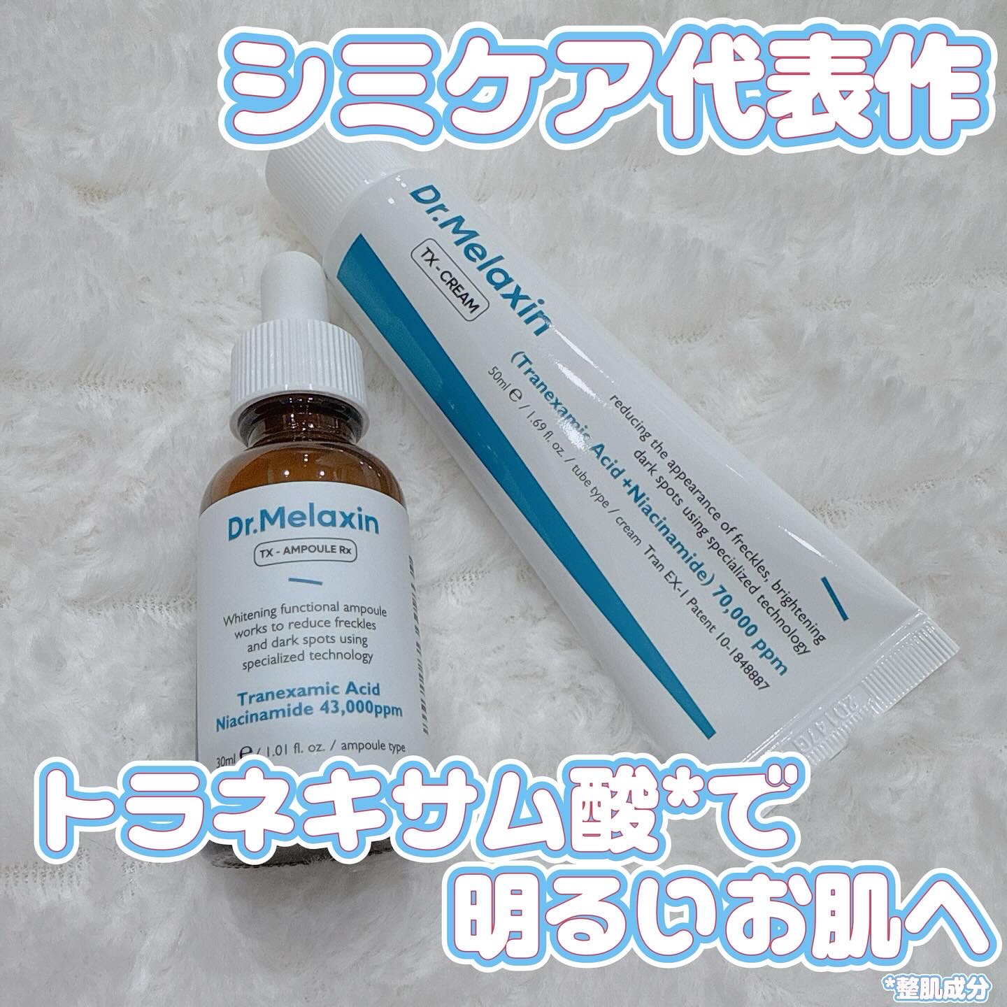 TX-Cream/Dr.Melaxin/フェイスクリームを使ったクチコミ（1枚目）