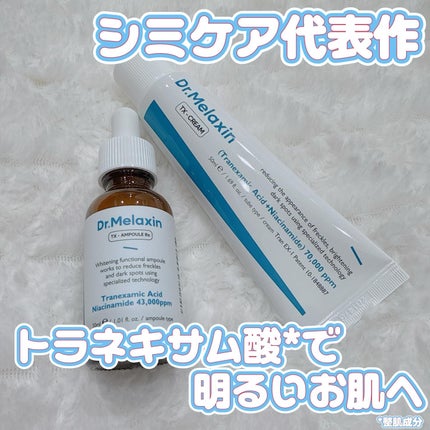 TX-Cream/Dr.Melaxin/フェイスクリームを使ったクチコミ(1枚目)