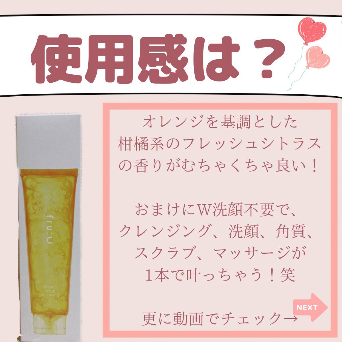 ビタミンスクラブクレンジング/Fru:C/クレンジングジェルを使ったクチコミ(5枚目)