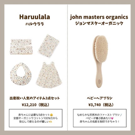 Haru on LIPS 「保存必須/予算10,000円!!出産祝いにぴつたりなギフト1..」(5枚目)