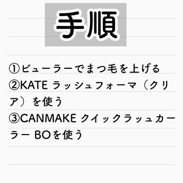 クイックラッシュカーラー/キャンメイク/マスカラ下地・トップコートを使ったクチコミ（3枚目）