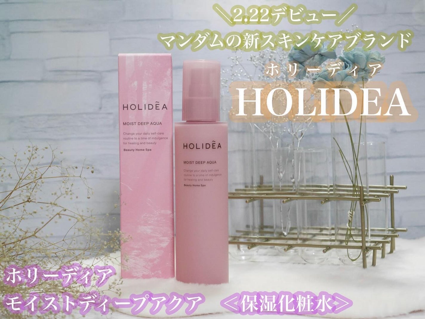 ホリーディア モイストディープアクア/HOLIDEA/化粧水を使ったクチコミ(1枚目)