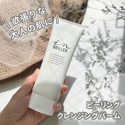 ピールモイストクレンジングバーム/インブリエ/クレンジングバームを使ったクチコミ(1枚目)