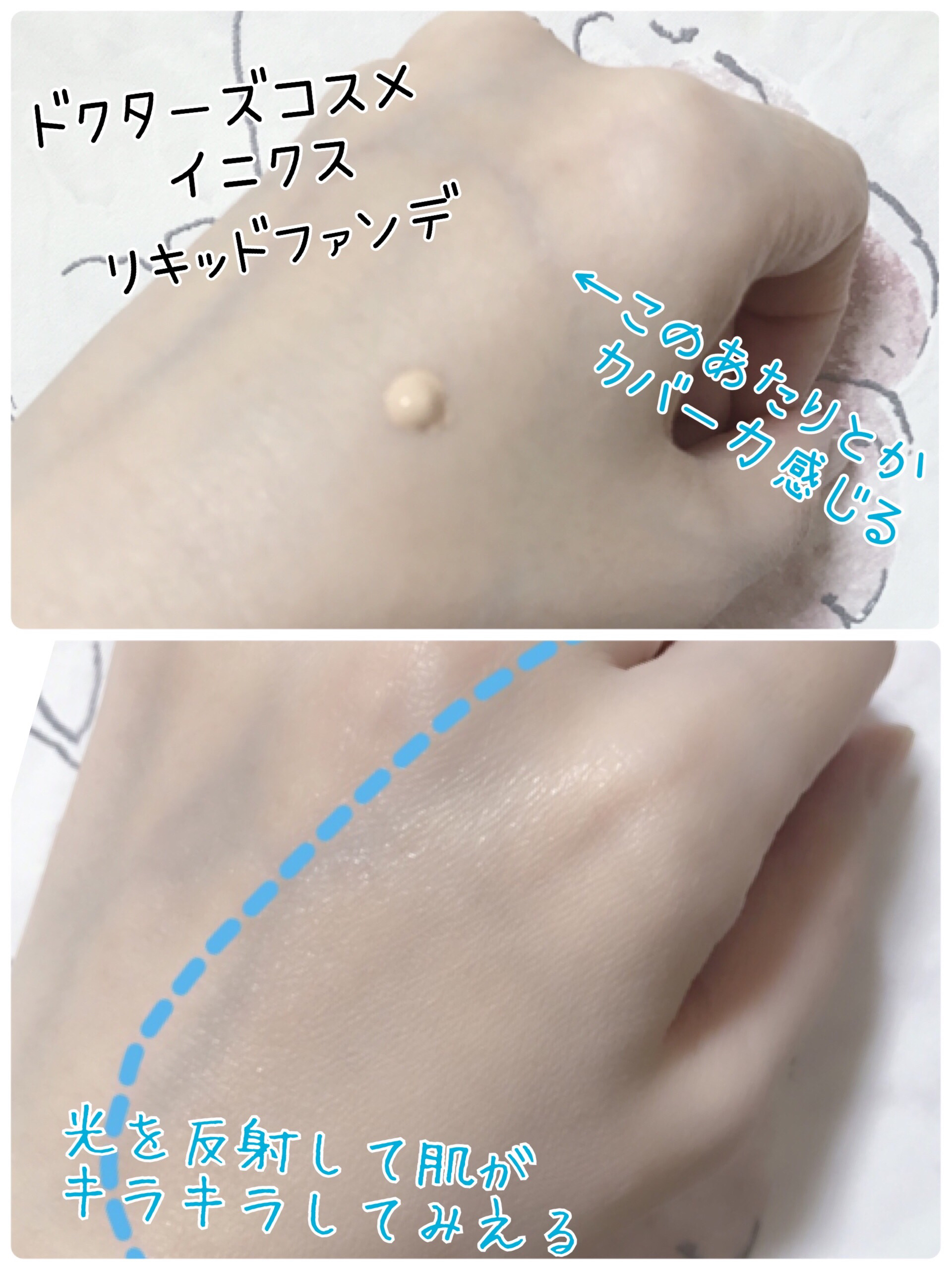 リキッド ファンデーション 10：ライトオークル/iniks/リキッドファンデーションを使ったクチコミ（1枚目）