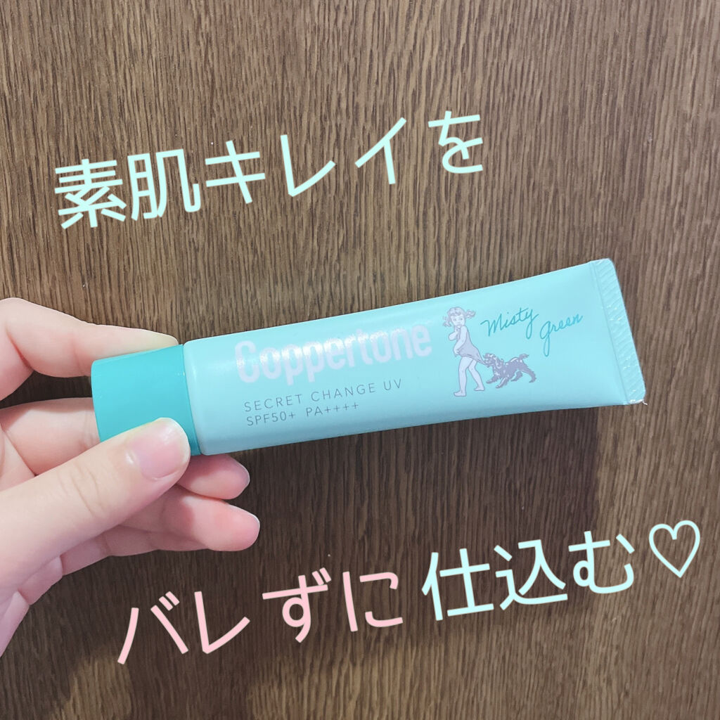 コパトーン シークレットチェンジUV ミスティグリーン/コパトーン/日焼け止めジェルを使ったクチコミ（1枚目）