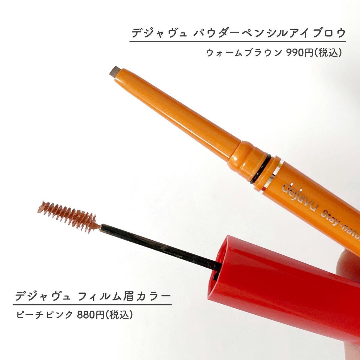 フィルム眉カラー/デジャヴュ/眉マスカラを使ったクチコミ（2枚目）