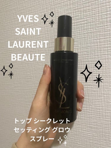 トップ シークレット セッティング グロウ スプレー/YVES SAINT LAURENT BEAUTE/ミスト状化粧水を使ったクチコミ（1枚目）