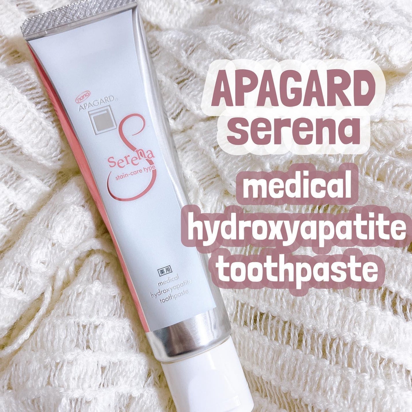 アパガードセレナ/アパガード/歯磨き粉を使ったクチコミ(1枚目)