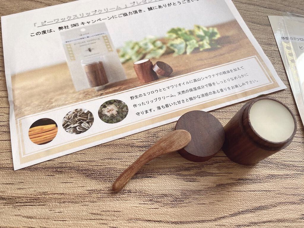 ビーワックス リップ クリーム/ナイアード/リップクリームを使ったクチコミ（1枚目）