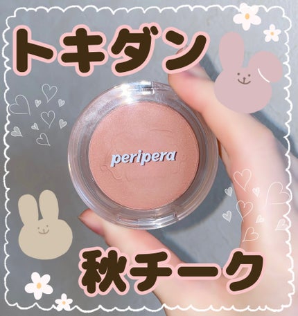 ピュア ブラッシュド サンシャイン チーク/PERIPERA/パウダーチークを使ったクチコミ(1枚目)