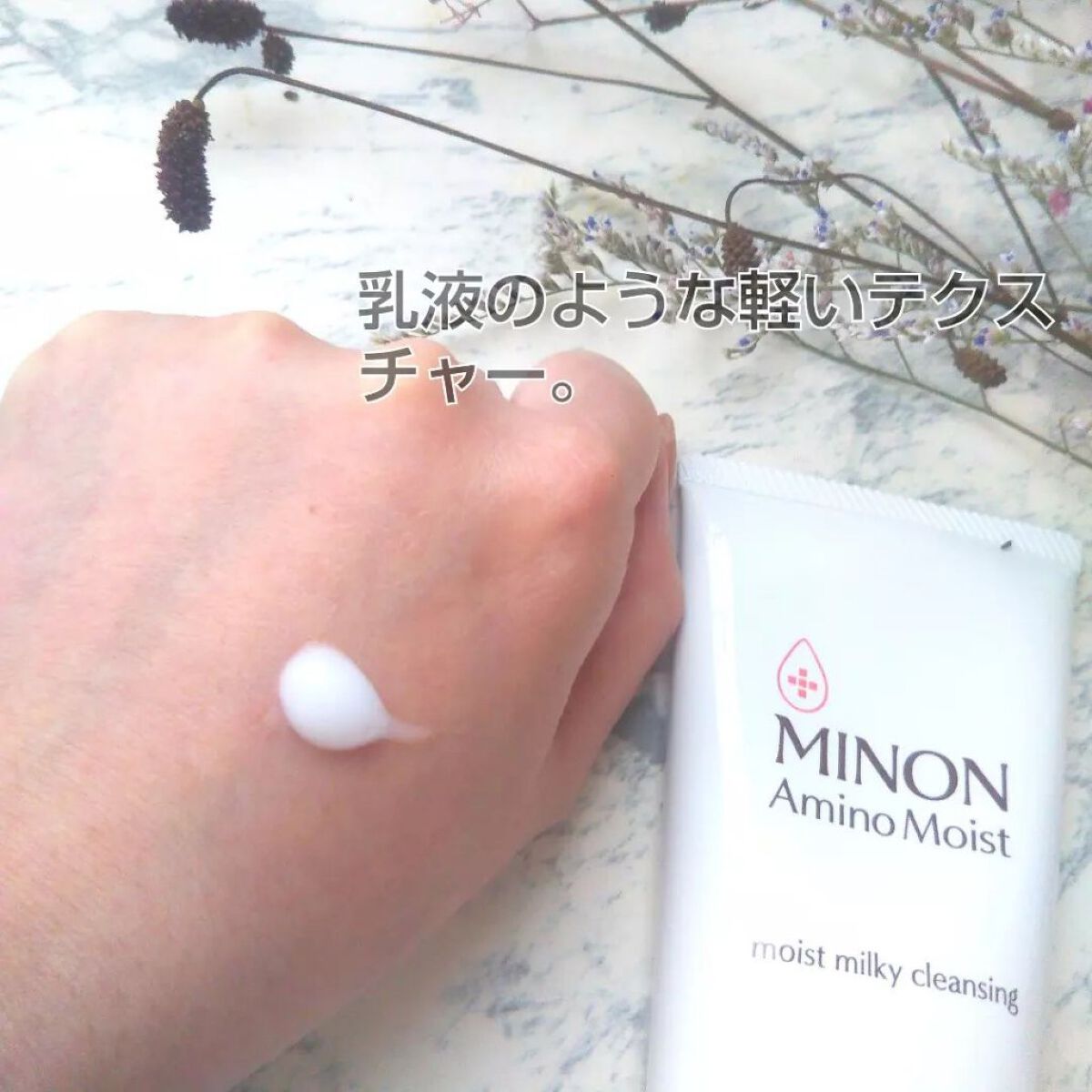 ミノン アミノモイスト モイストミルキィ クレンジング/ミノン/ミルククレンジングを使ったクチコミ（2枚目）