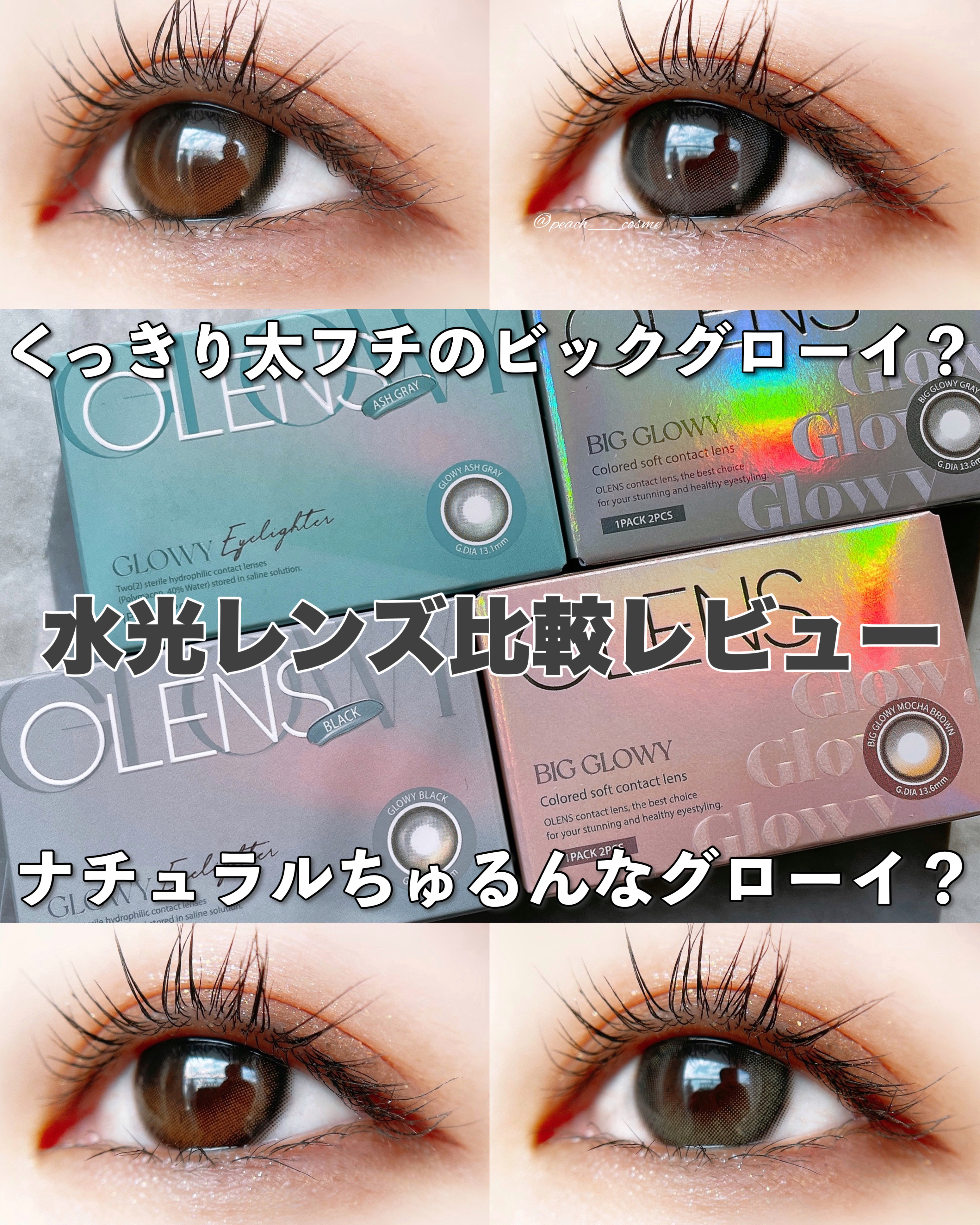Eyelighter Glowy 1Month/OLENS/カラーコンタクトレンズを使ったクチコミ（1枚目）