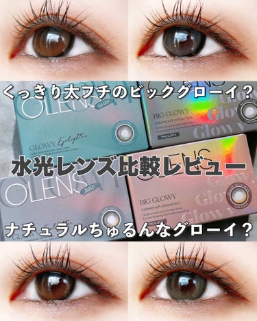 Eyelighter Glowy 1Month/OLENS/カラーコンタクトレンズを使ったクチコミ（1枚目）