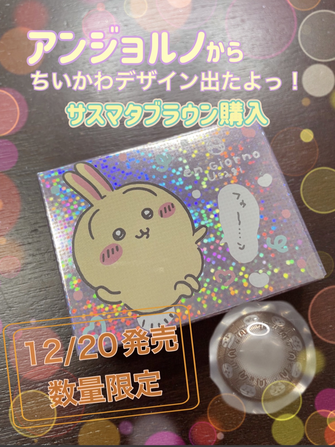 アンジョルノ ちいかわデザイン/en Giorno/１ヶ月（１MONTH）カラコンを使ったクチコミ（1枚目）