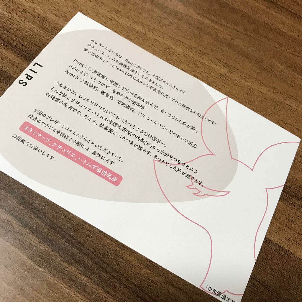 ハトムギ浸透乳液(ナチュリエ スキンコンディショニングミルク)/ナチュリエ/乳液を使ったクチコミ（2枚目）