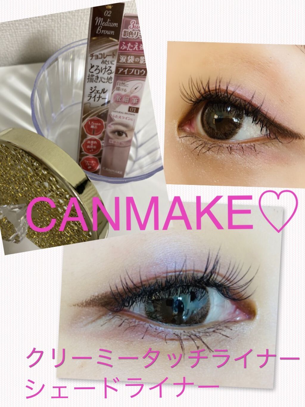 3wayスリムシェードライナー/キャンメイク/リキッドアイライナーを使ったクチコミ（1枚目）