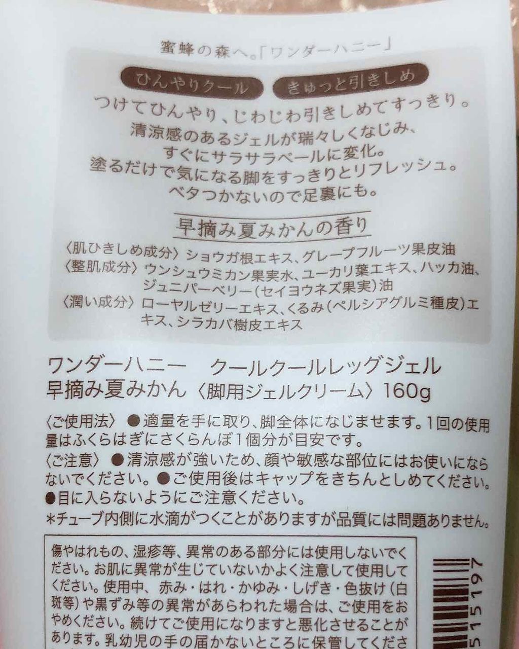ワンダーハニー クールクールレッグジェル/VECUA Honey/レッグ・フットケアを使ったクチコミ(2枚目)