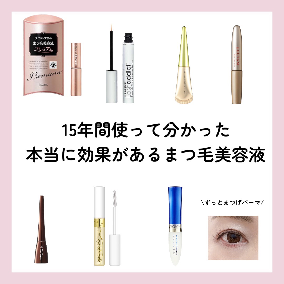 DHCアイラッシュトニック/DHC/まつげ美容液を使ったクチコミ（1枚目）